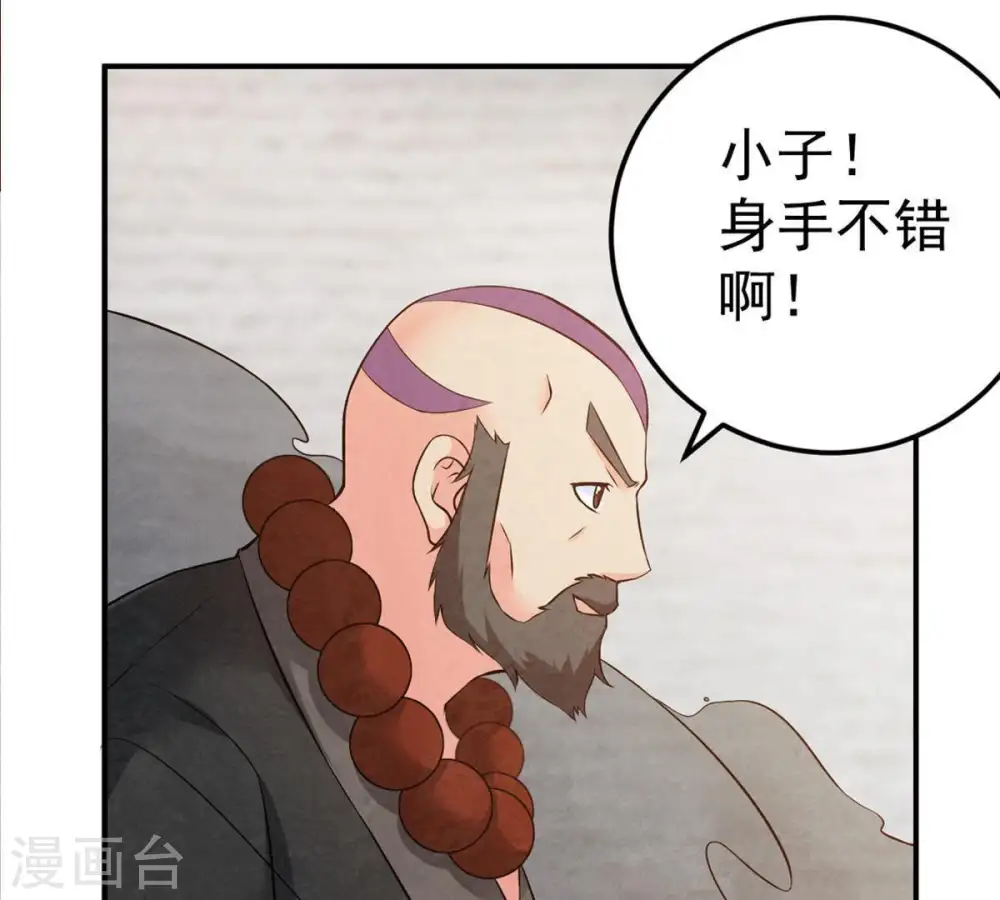 第18话 事成之后，再加三成 第17页