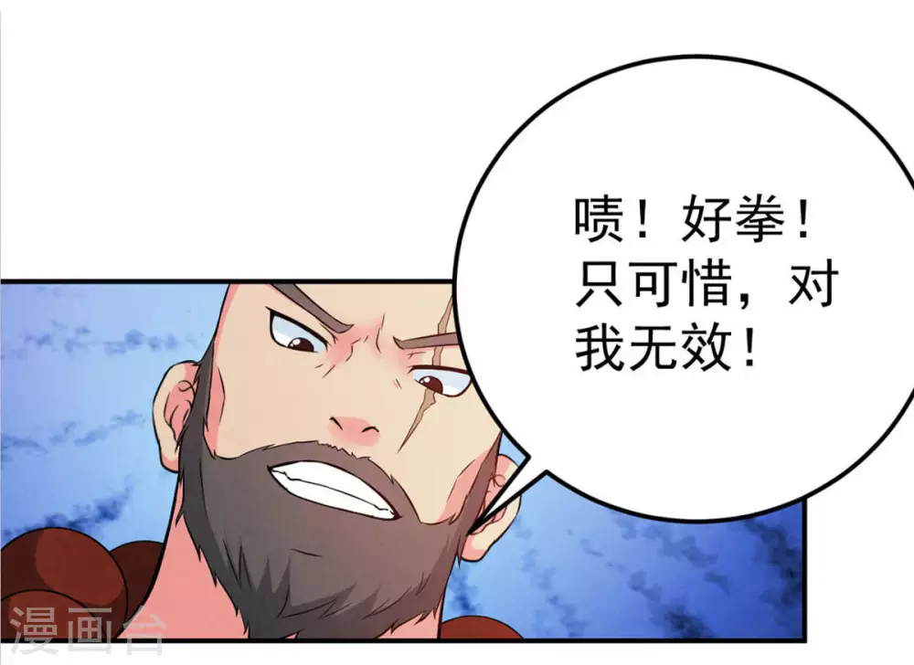 第18话 事成之后，再加三成 第23页
