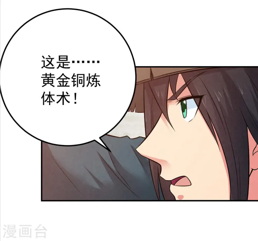 第18话 事成之后，再加三成 第24页