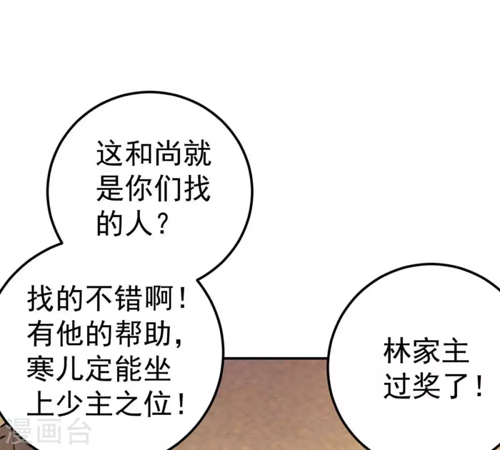 第18话 事成之后，再加三成 第32页