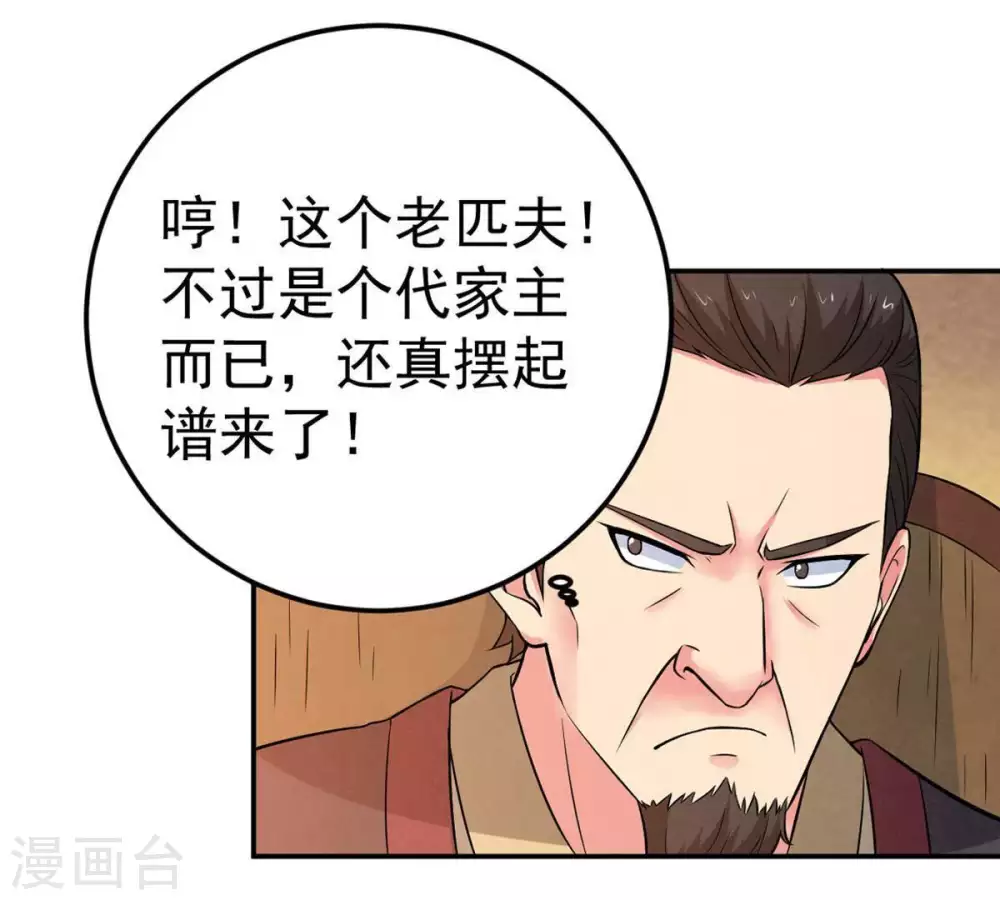 第18话 事成之后，再加三成 第34页