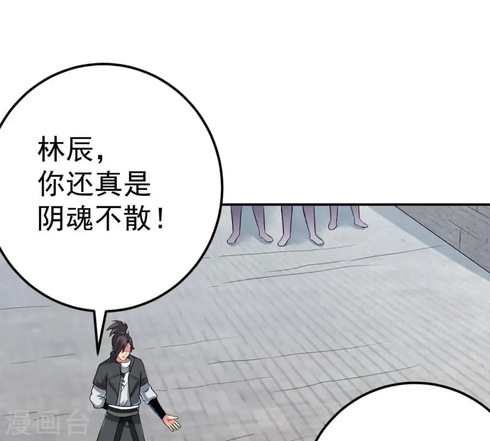 第18话 事成之后，再加三成 第43页