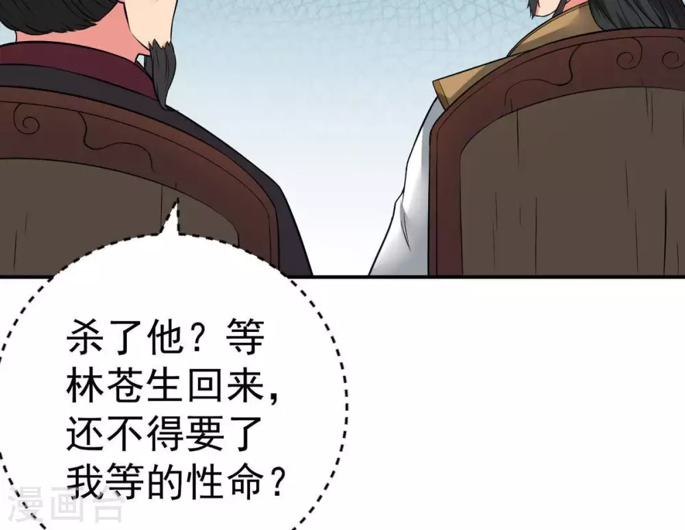 第18话 事成之后，再加三成 第52页