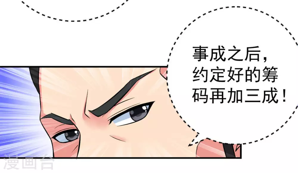第18话 事成之后，再加三成 第53页