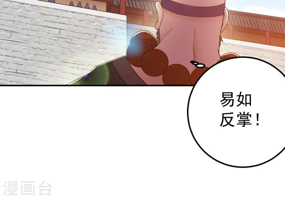 第19话 晋级决赛 第6页