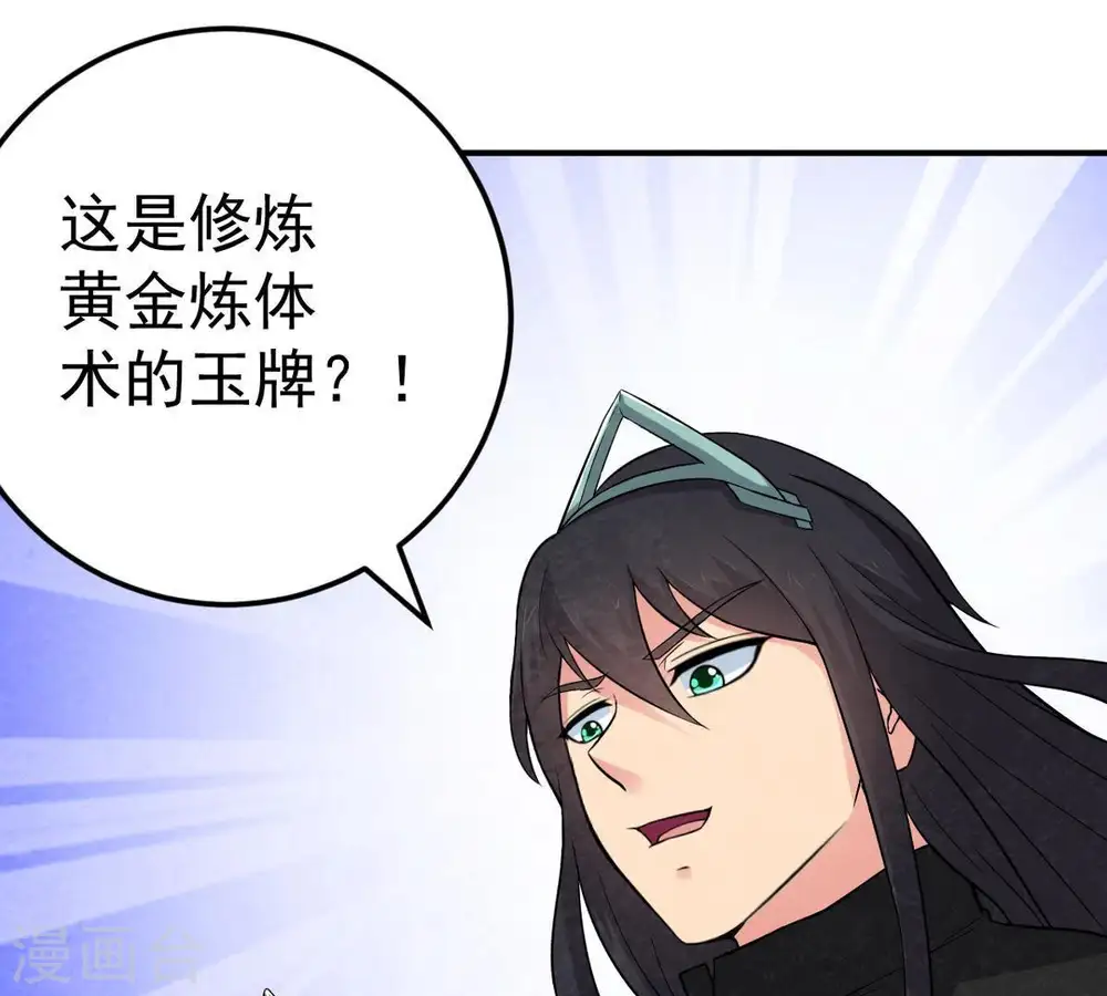 第19话 晋级决赛 第40页