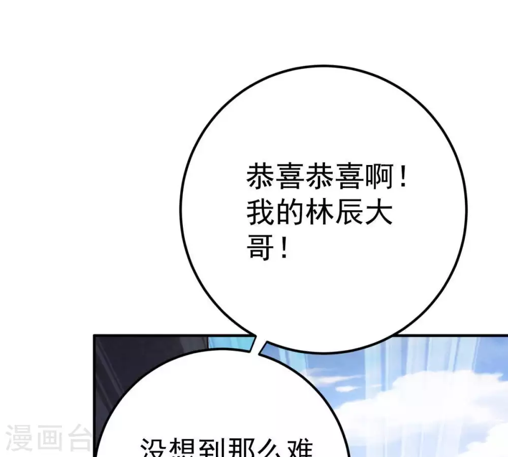 第19话 晋级决赛 第42页