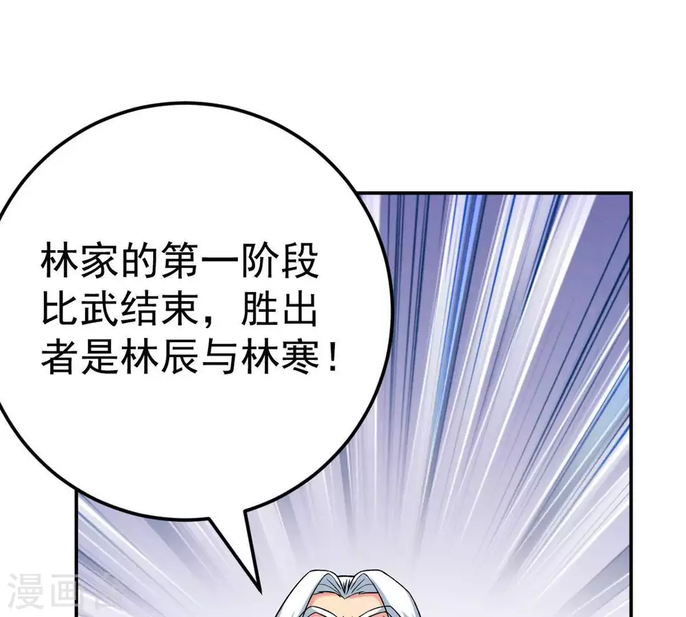 第19话 晋级决赛 第56页