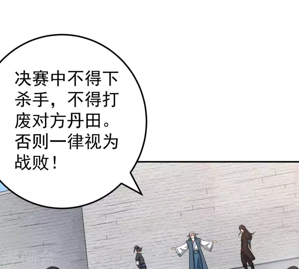 第19话 晋级决赛 第59页