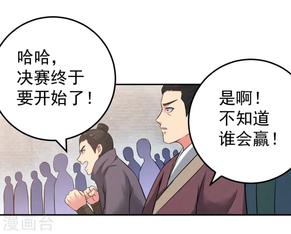 第19话 晋级决赛 第61页