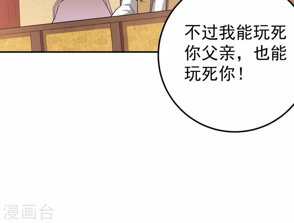 第19话 晋级决赛 第63页