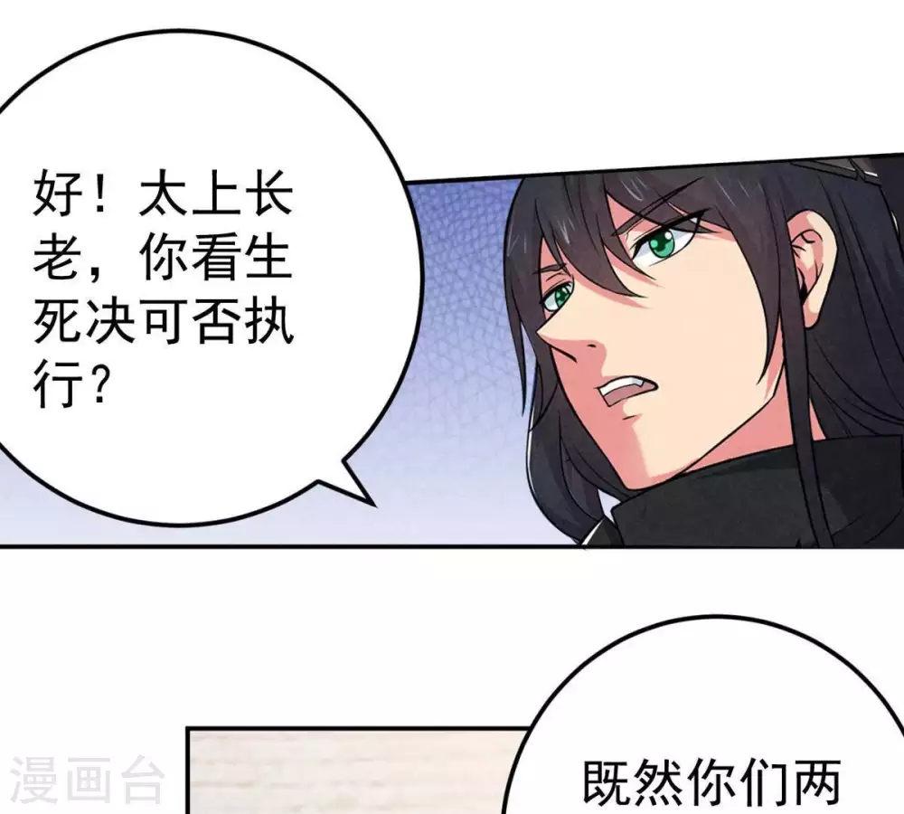 第20话 生死决1 第14页