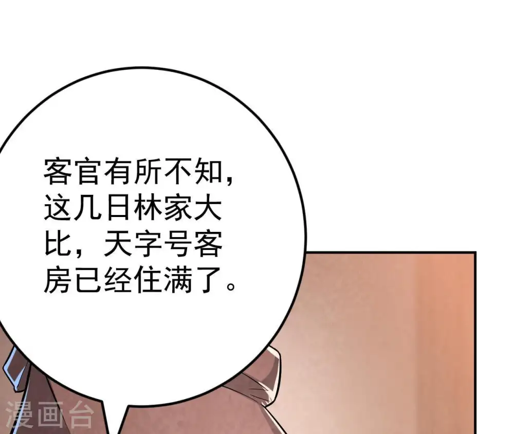 第15话 神法境高手 第6页