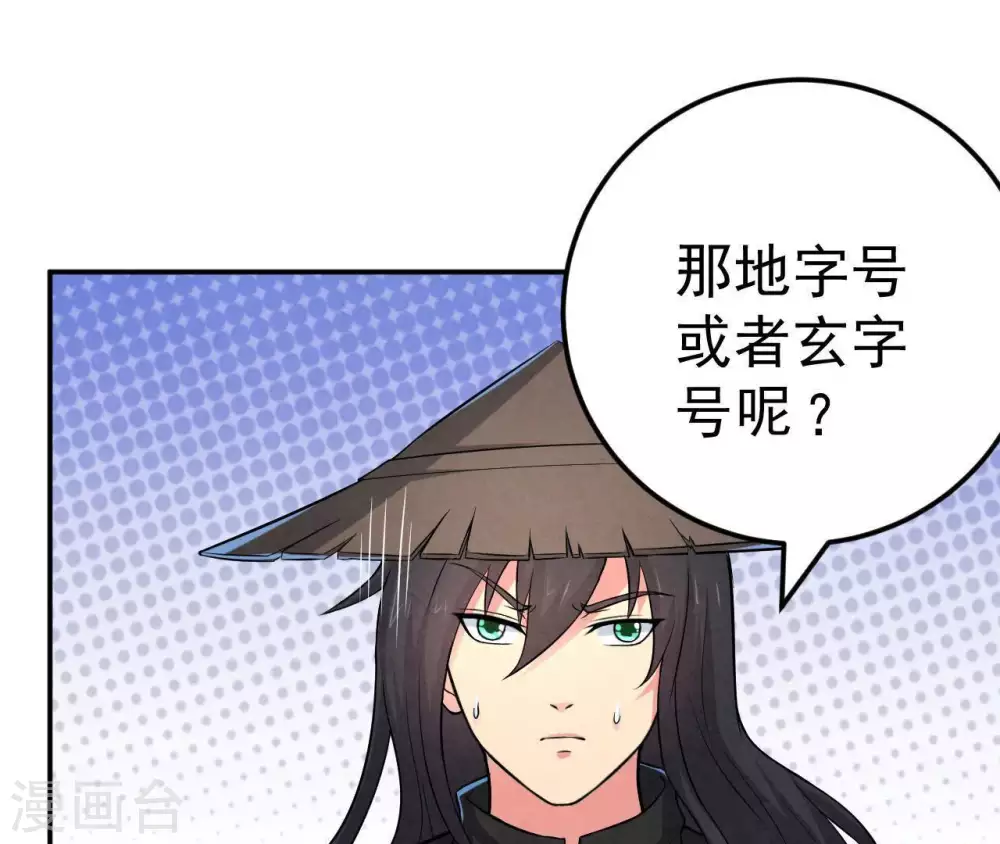 第15话 神法境高手 第8页