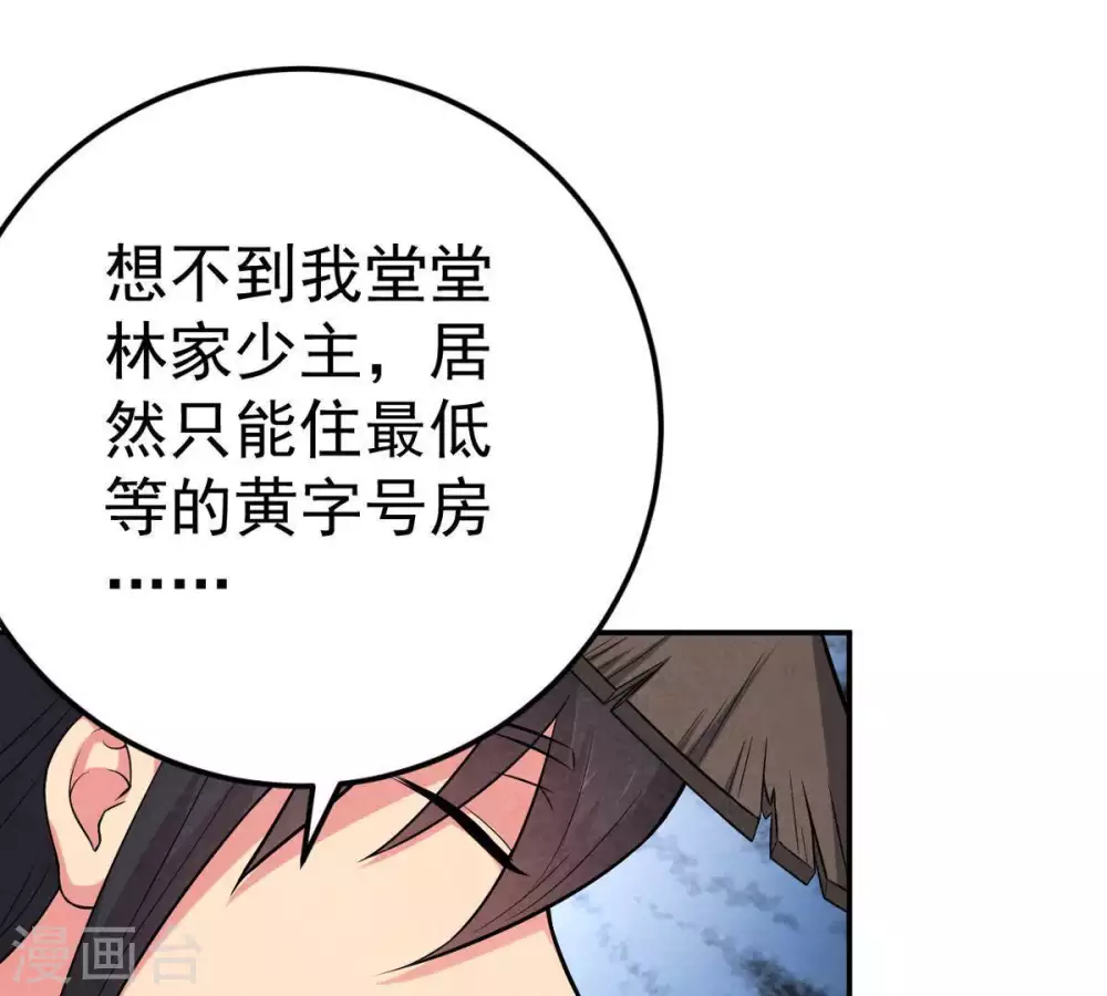 第15话 神法境高手 第27页