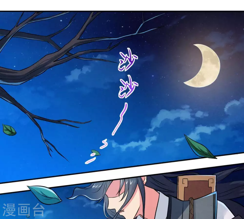 第15话 神法境高手 第29页