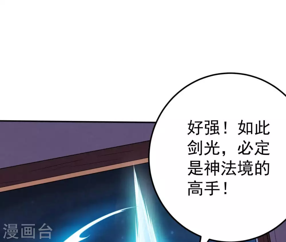 第15话 神法境高手 第49页