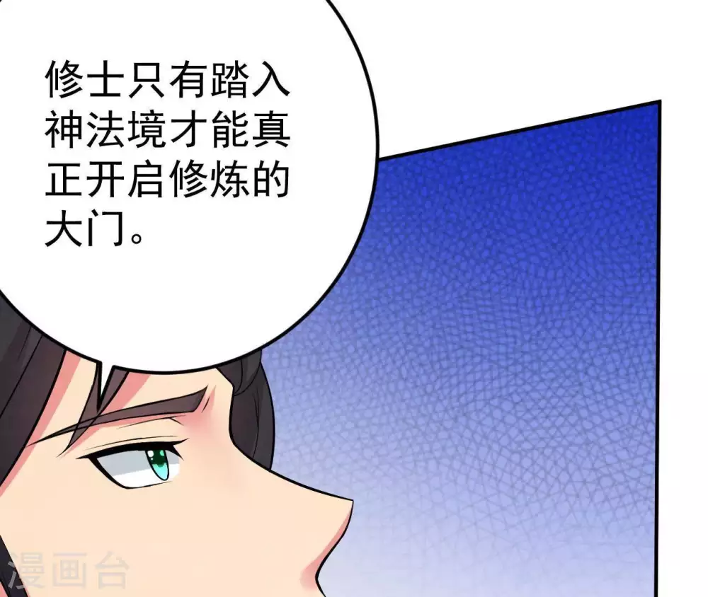 第15话 神法境高手 第52页