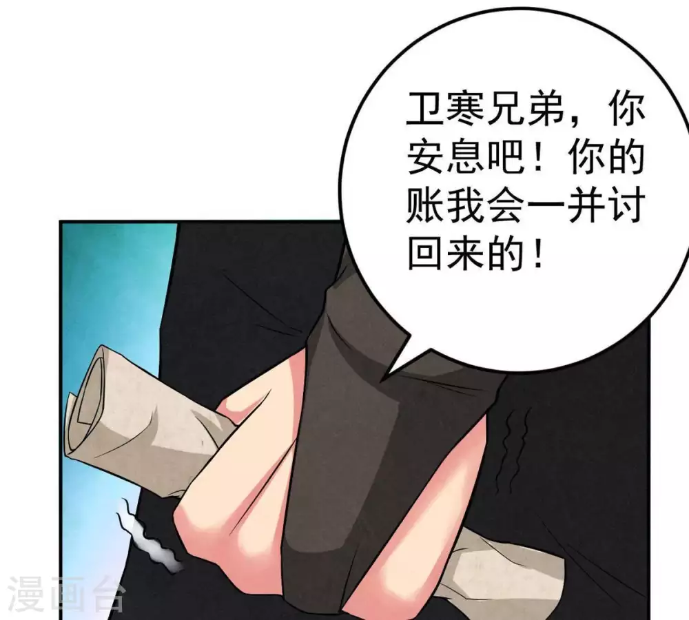 第14话 再回夜潮城 第12页