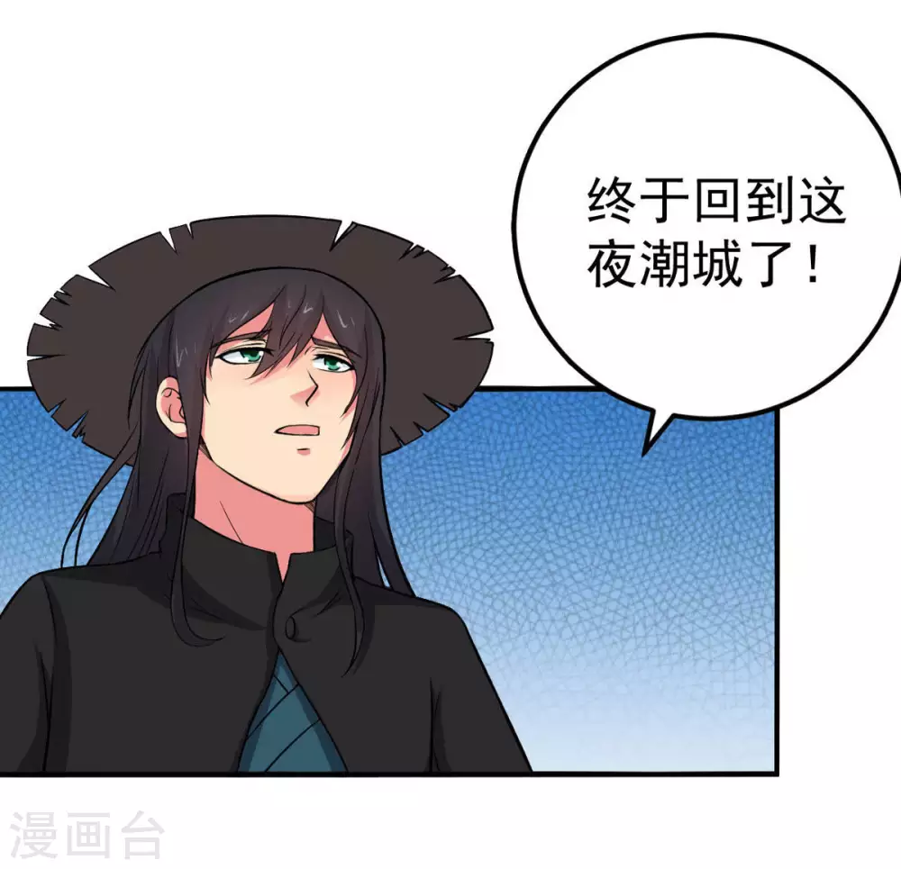第14话 再回夜潮城 第19页