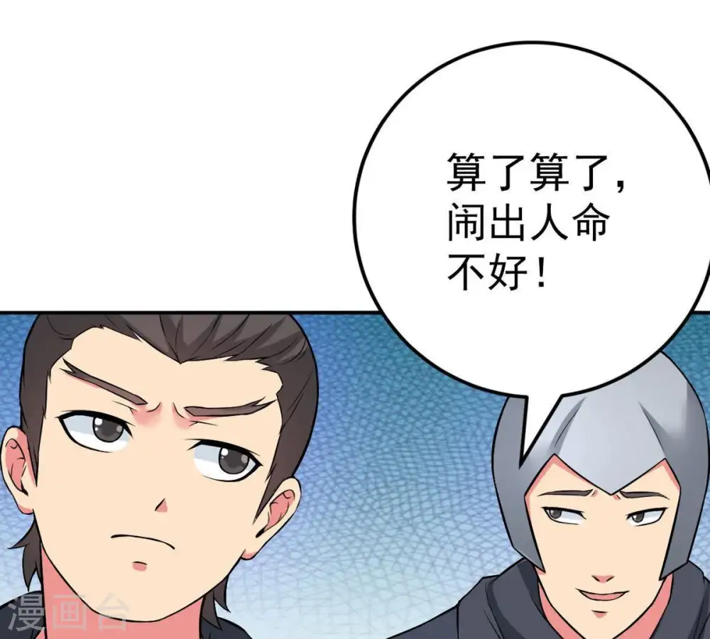 第14话 再回夜潮城 第25页