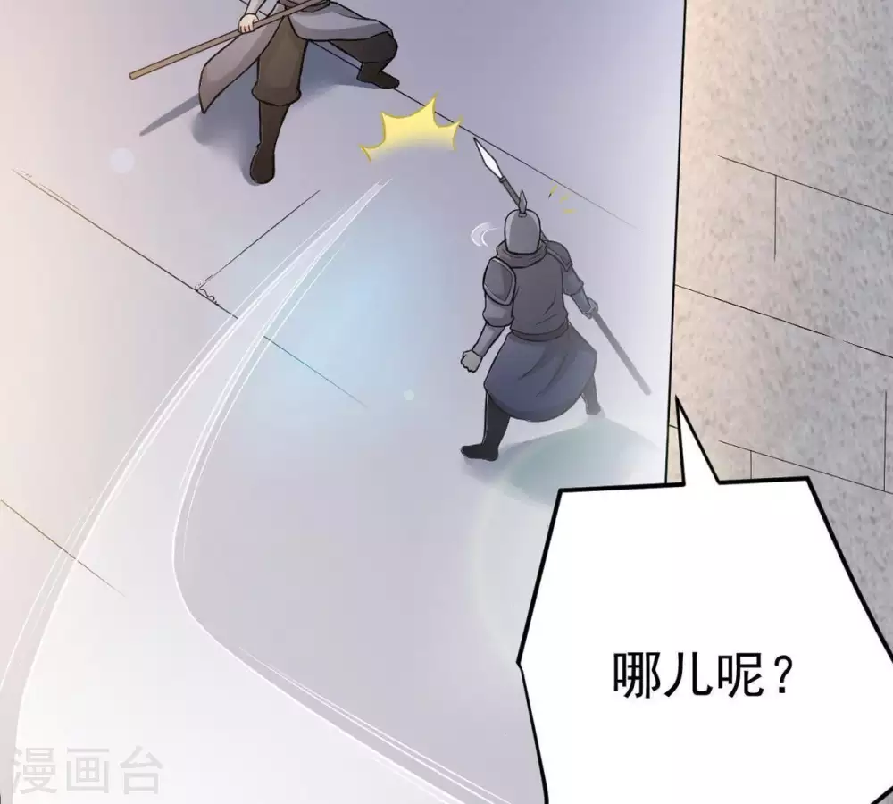 第14话 再回夜潮城 第44页