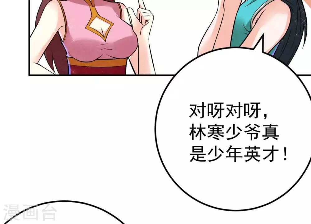 第14话 再回夜潮城 第59页