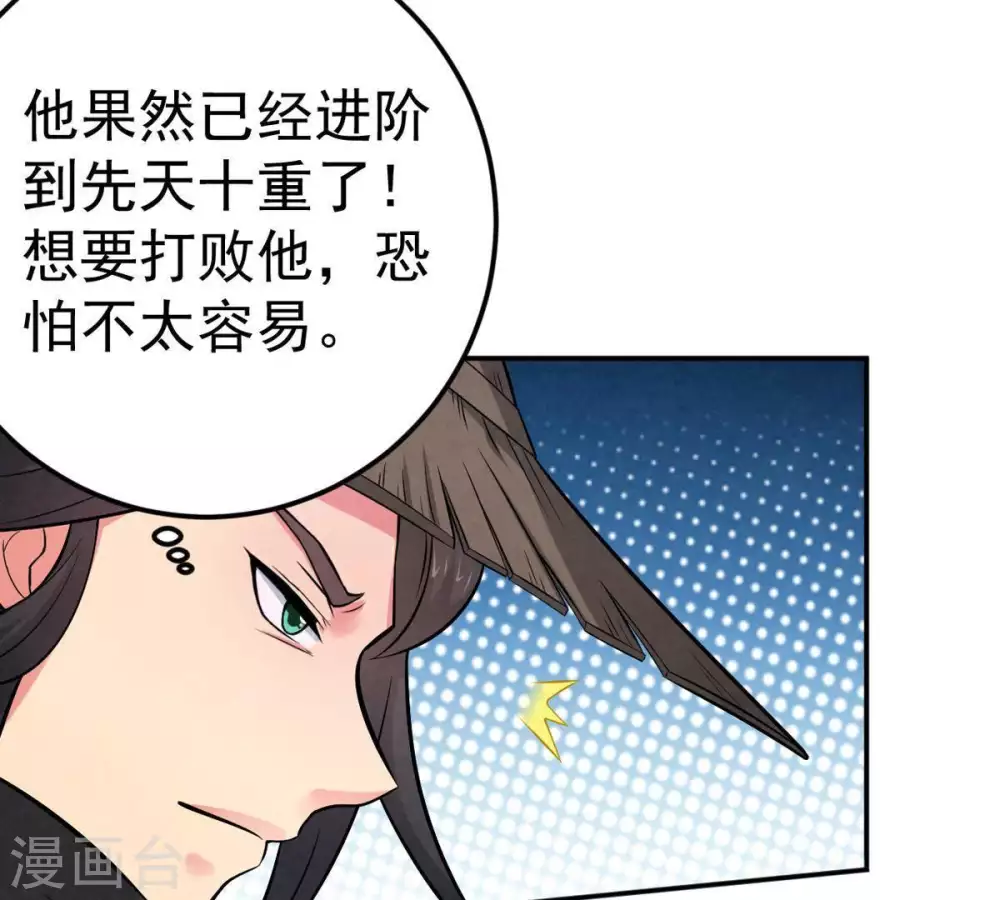 第14话 再回夜潮城 第60页