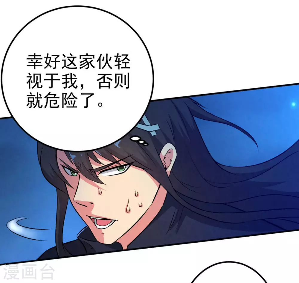 第8话 纯元灵池 第3页