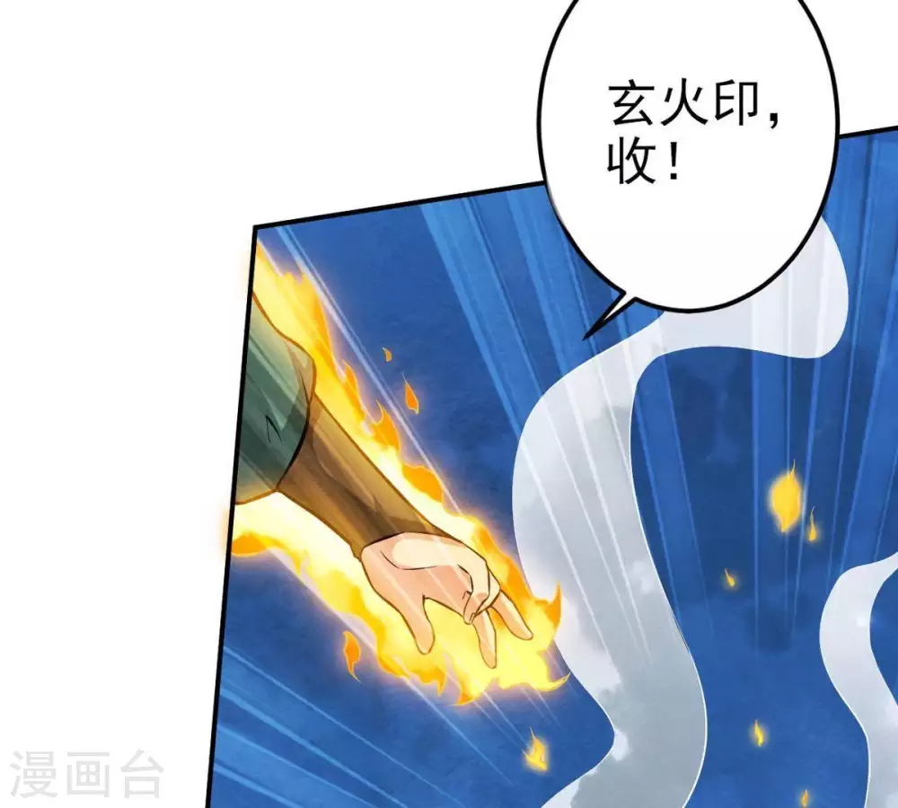 第8话 纯元灵池 第4页