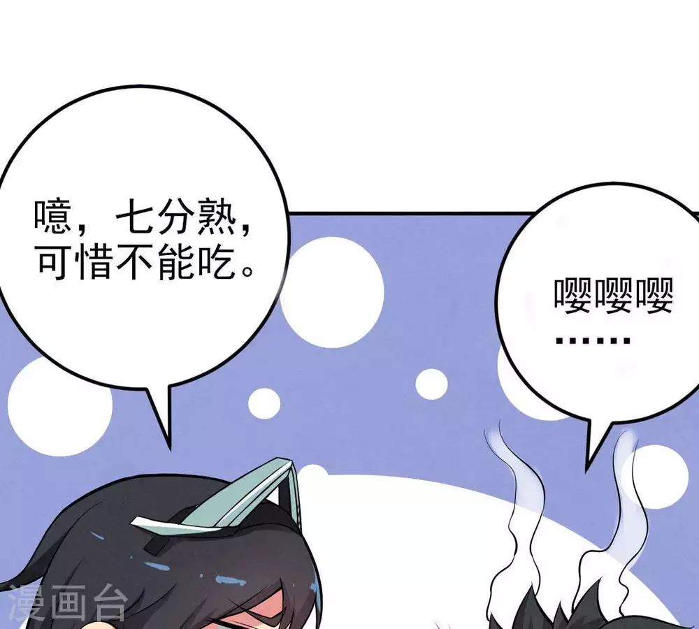 第8话 纯元灵池 第8页