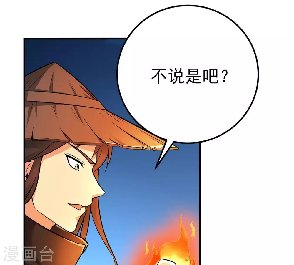 第8话 纯元灵池 第17页
