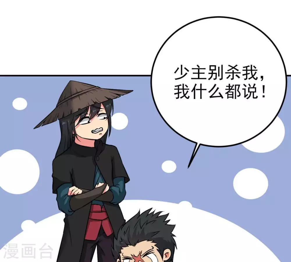 第8话 纯元灵池 第20页