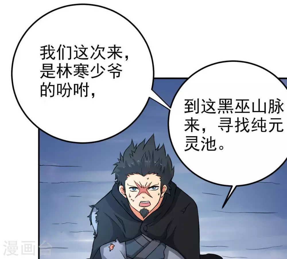 第8话 纯元灵池 第24页