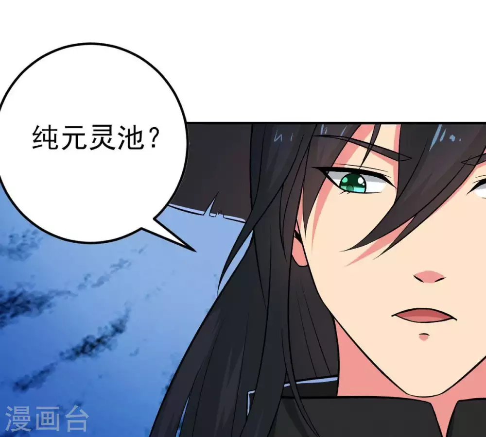 第8话 纯元灵池 第26页