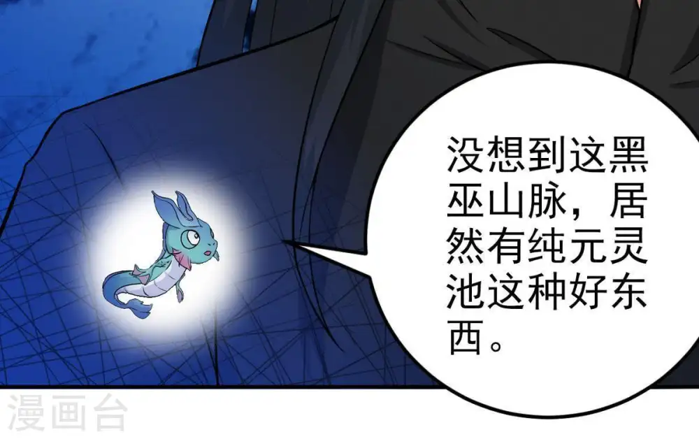 第8话 纯元灵池 第27页