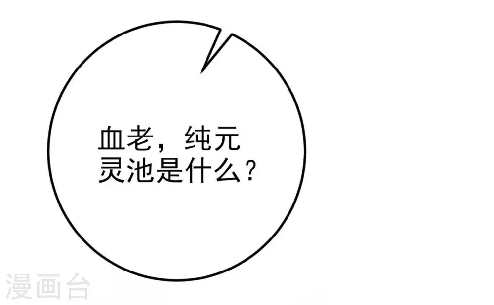 第8话 纯元灵池 第28页