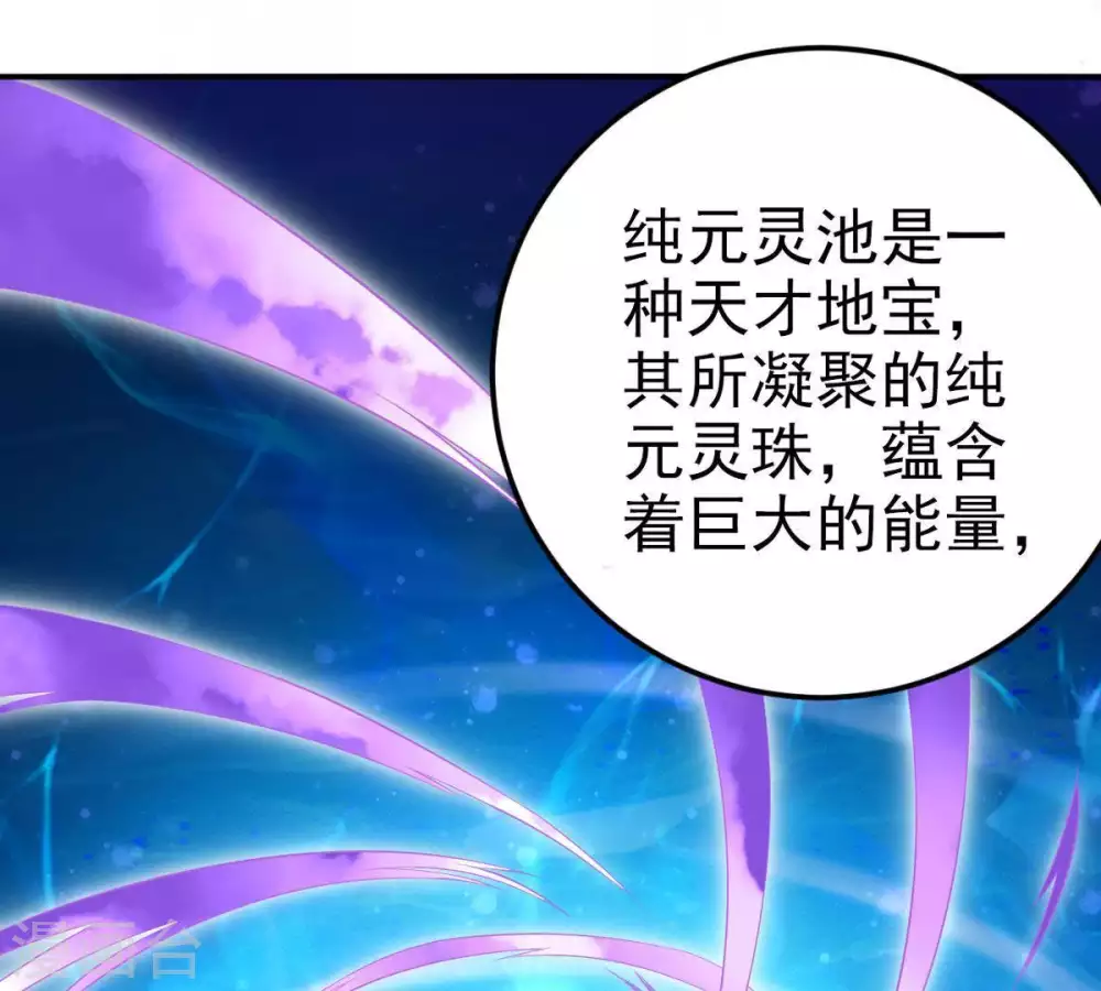 第8话 纯元灵池 第29页