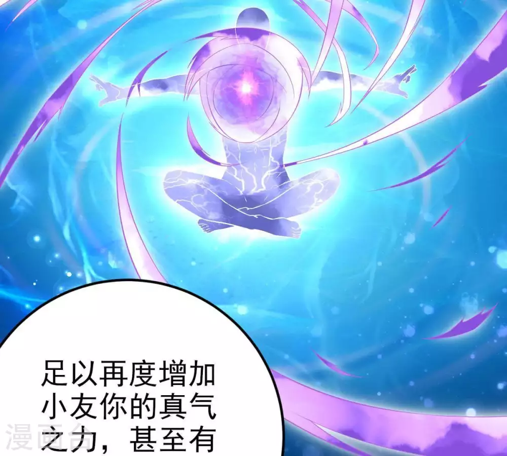 第8话 纯元灵池 第30页