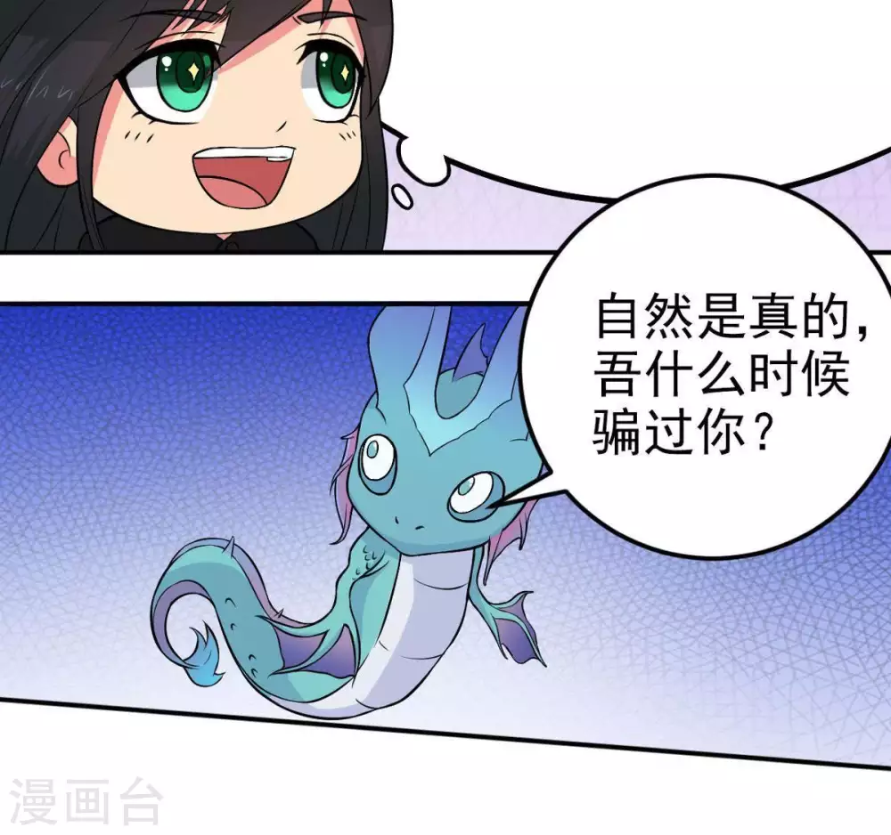 第8话 纯元灵池 第33页