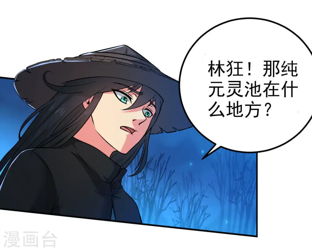 第8话 纯元灵池 第34页