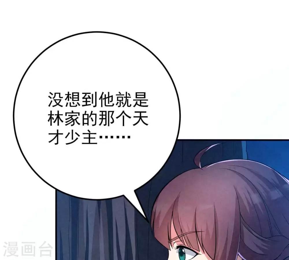 第8话 纯元灵池 第53页