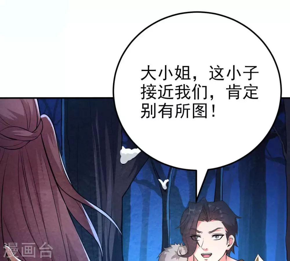 第8话 纯元灵池 第55页