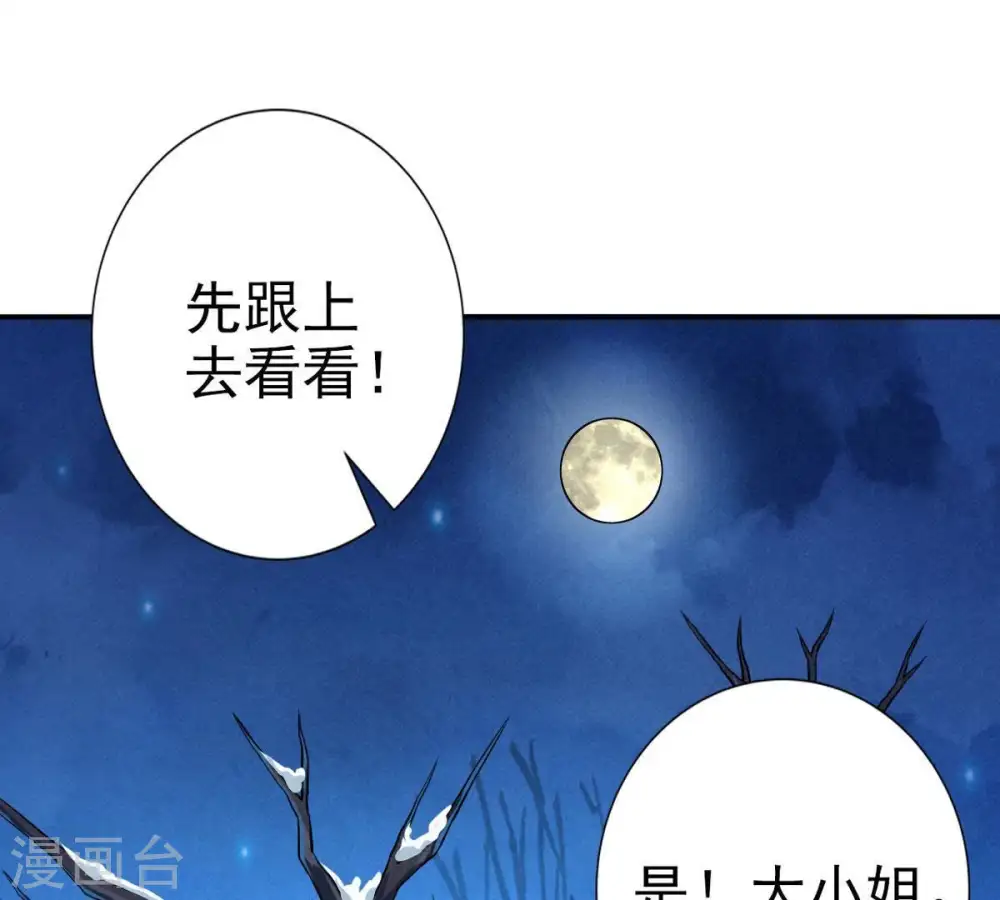 第8话 纯元灵池 第59页