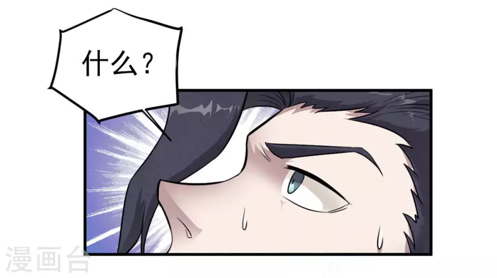 第4话 天火印 第3页