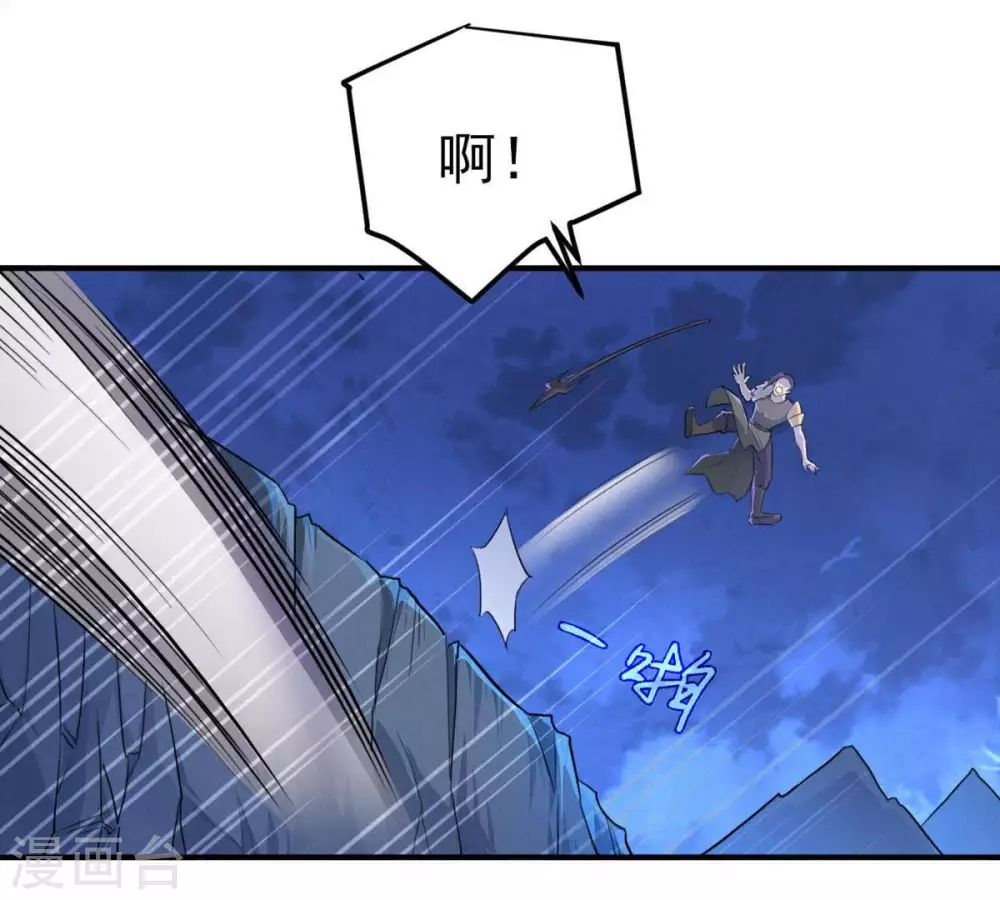 第4话 天火印 第6页