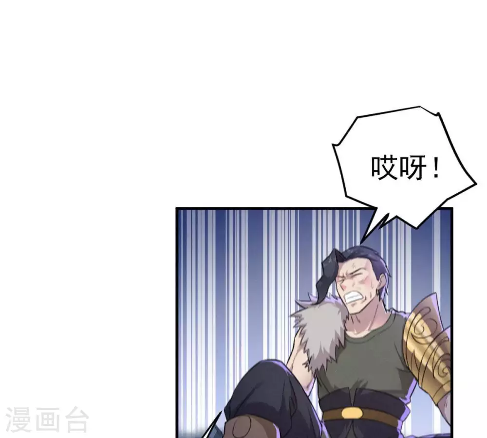 第4话 天火印 第8页