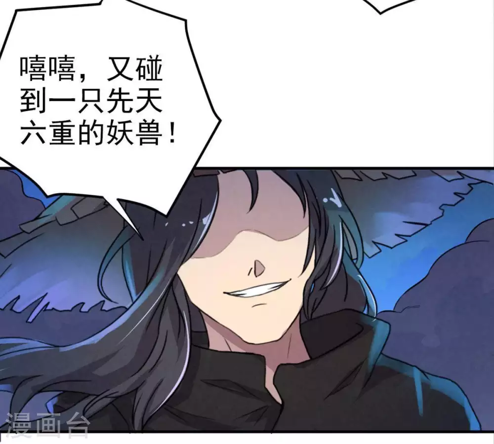 第4话 天火印 第30页