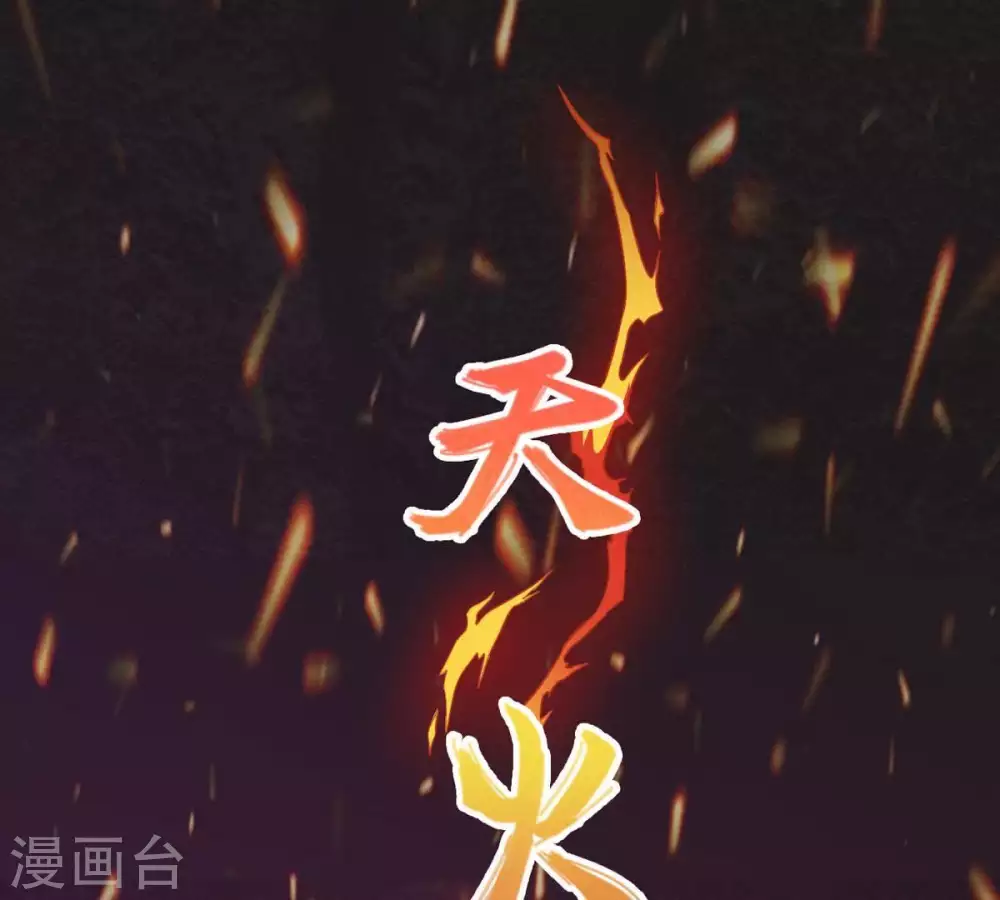 第4话 天火印 第37页