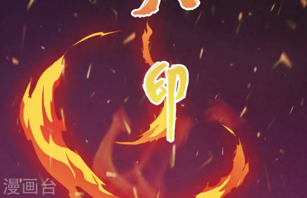 第4话 天火印 第38页